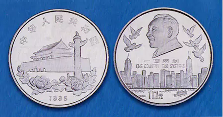 中华人民共和国 香港特别行政区成立纪念(一)-流通纪念币