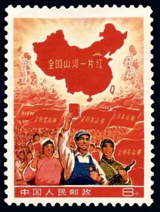全国山河一片红邮票图片-横版和竖版二种