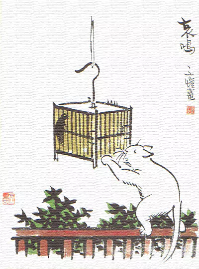 哀鸣-丰子恺画 笼子里的鸟其实是因为笼子而得危险 可反过来也因因笼子得以保护