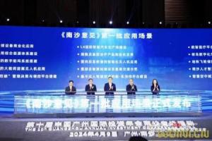 星聚南沙、投资未来！第十届中国广州国际投资年会南沙专场顺利举办